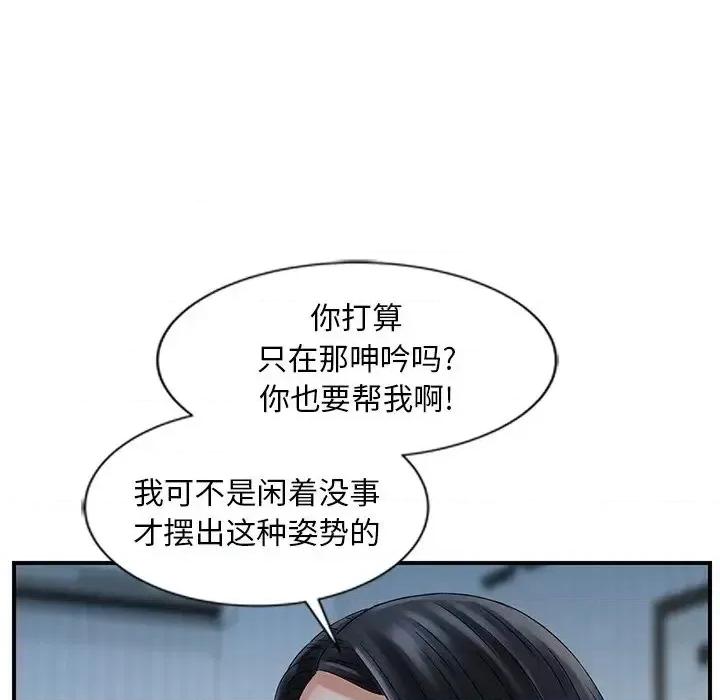 三个男人的女人 三个男人的女人-第 14 话 第46页