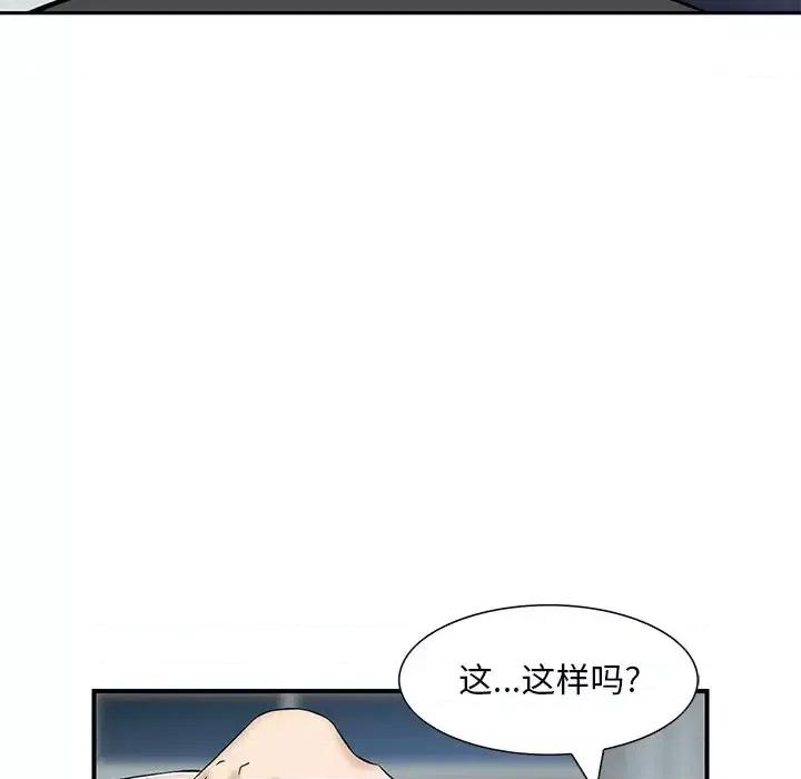 三个男人的女人 三个男人的女人-第 14 话 第49页