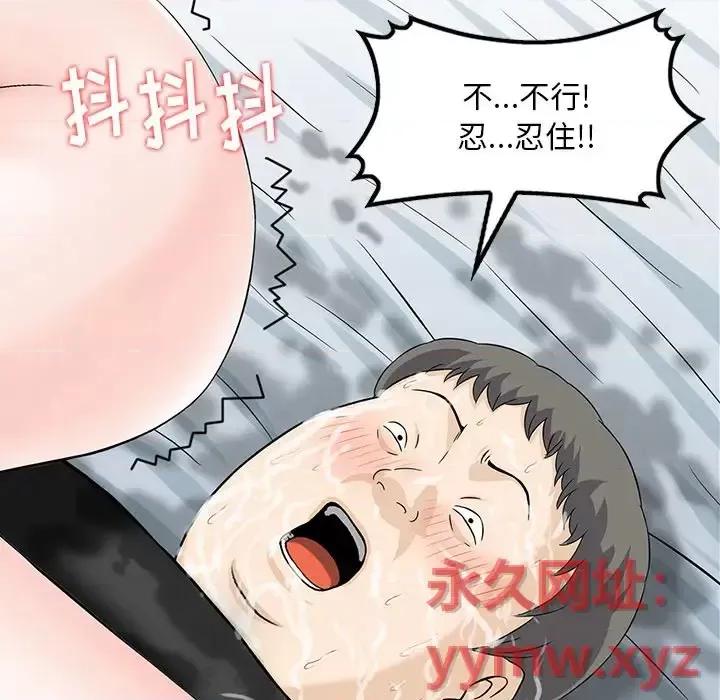 三个男人的女人 三个男人的女人-第 14 话 第59页