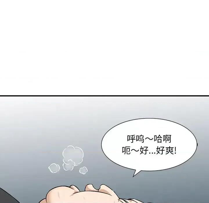 三个男人的女人 三个男人的女人-第 14 话 第71页
