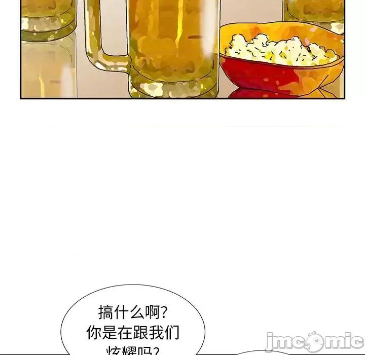三个男人的女人 三个男人的女人-第 14 话 第75页