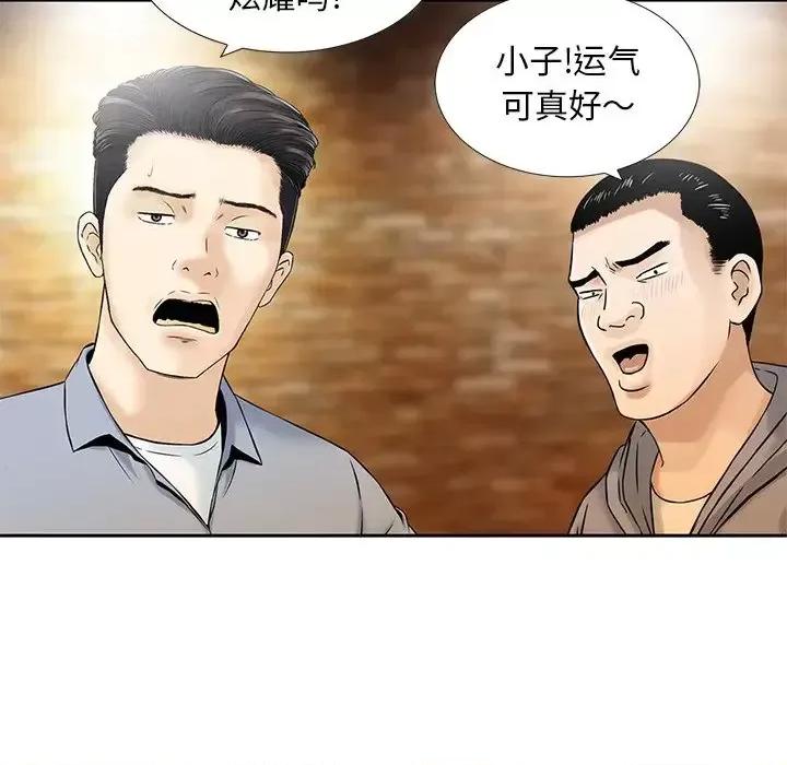 三个男人的女人 三个男人的女人-第 14 话 第76页