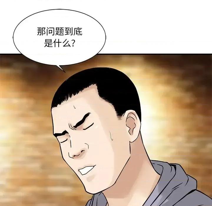 三个男人的女人 三个男人的女人-第 14 话 第79页