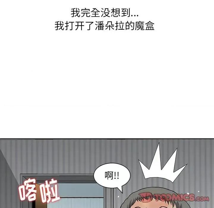 三个男人的女人 三个男人的女人-第 14 话 第82页
