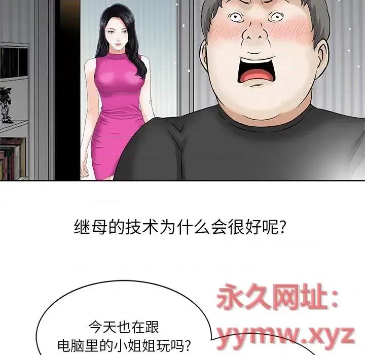 三个男人的女人 三个男人的女人-第 14 话 第83页