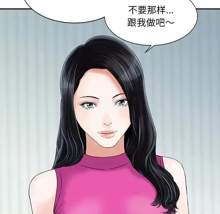 三个男人的女人 三个男人的女人-第 14 话 第84页