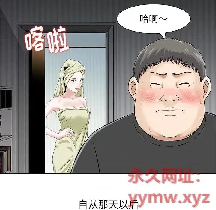 三个男人的女人 三个男人的女人-第 14 话 第86页