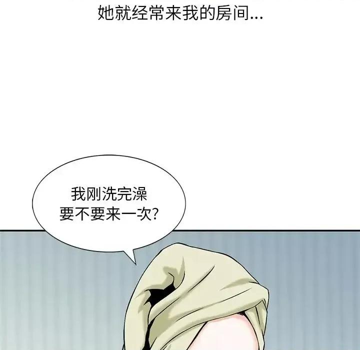 三个男人的女人 三个男人的女人-第 14 话 第87页