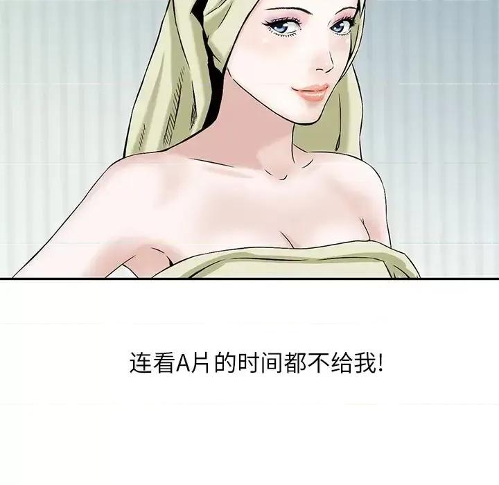 三个男人的女人 三个男人的女人-第 14 话 第88页