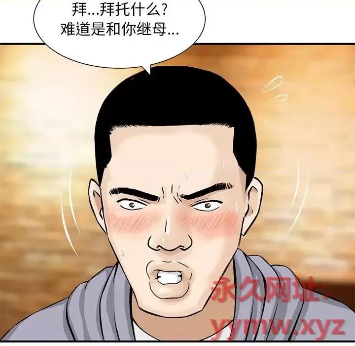 三个男人的女人 三个男人的女人-第 14 话 第97页