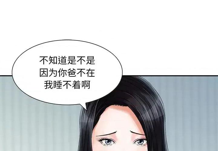 三个男人的女人 三个男人的女人-第 15 话 第1页