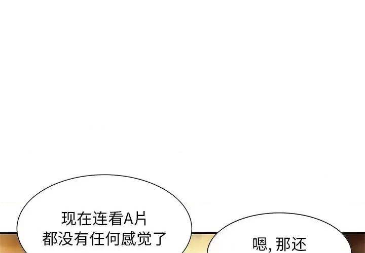 三个男人的女人 三个男人的女人-第 15 话 第3页