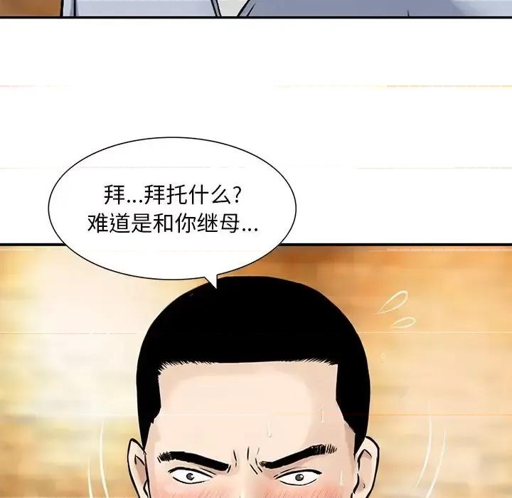 三个男人的女人 三个男人的女人-第 15 话 第8页