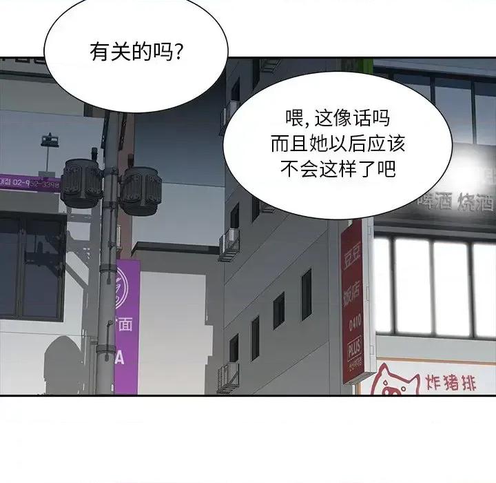 三个男人的女人 三个男人的女人-第 15 话 第12页