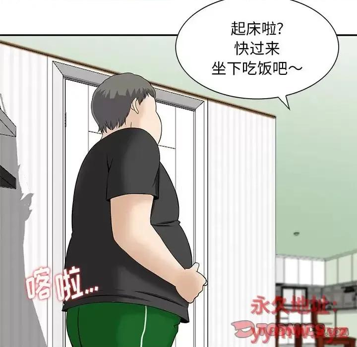 三个男人的女人 三个男人的女人-第 15 话 第18页