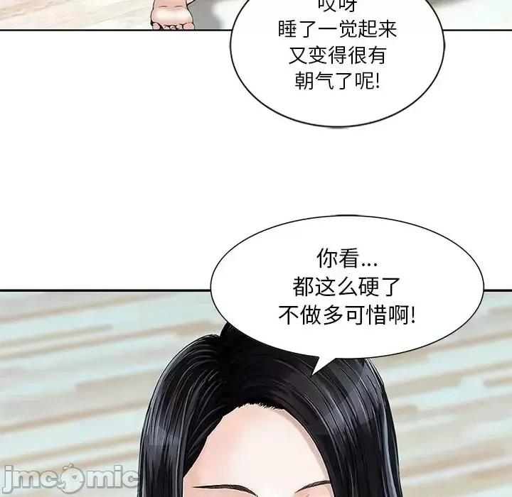 三个男人的女人 三个男人的女人-第 15 话 第30页