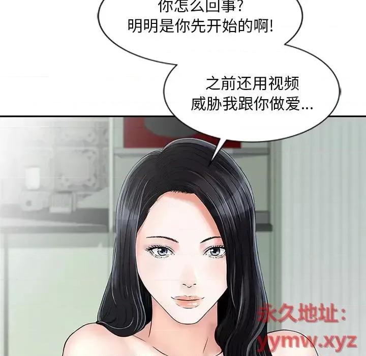 三个男人的女人 三个男人的女人-第 15 话 第39页
