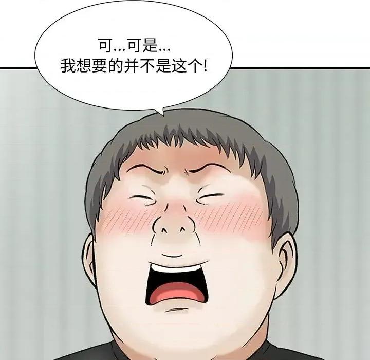 三个男人的女人 三个男人的女人-第 15 话 第41页