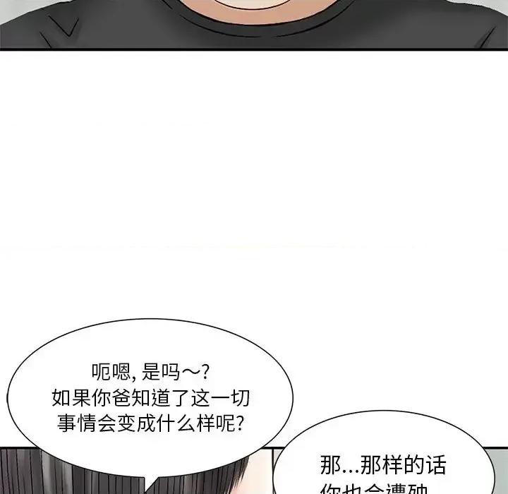三个男人的女人 三个男人的女人-第 15 话 第42页