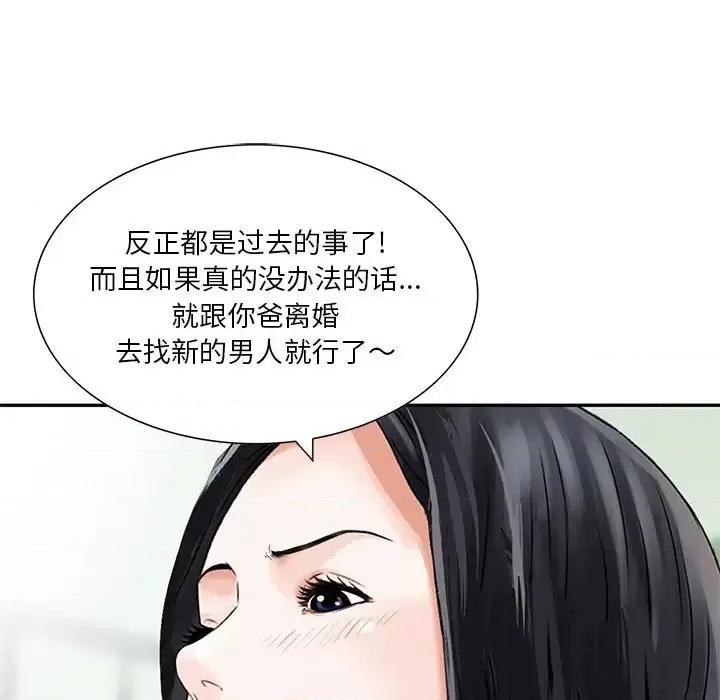三个男人的女人 三个男人的女人-第 15 话 第44页