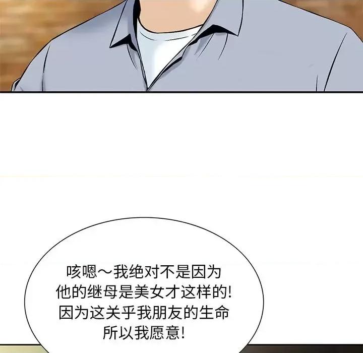 三个男人的女人 三个男人的女人-第 15 话 第61页