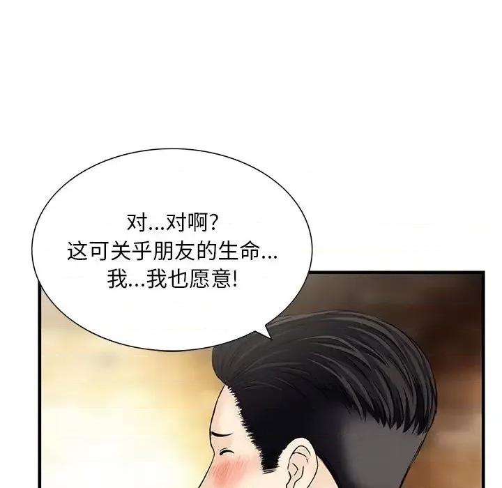 三个男人的女人 三个男人的女人-第 15 话 第63页