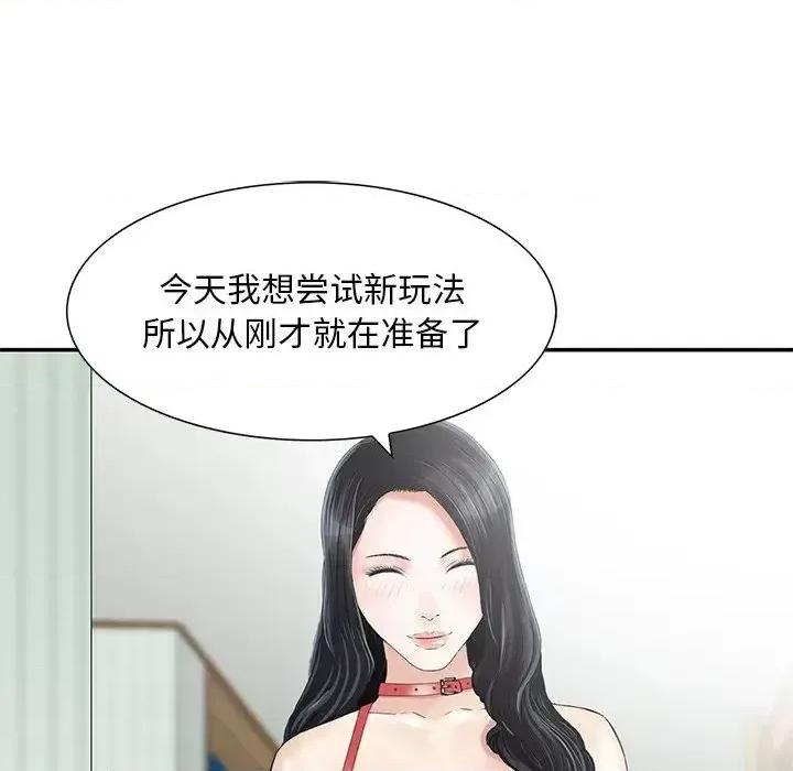三个男人的女人 三个男人的女人-第 15 话 第71页