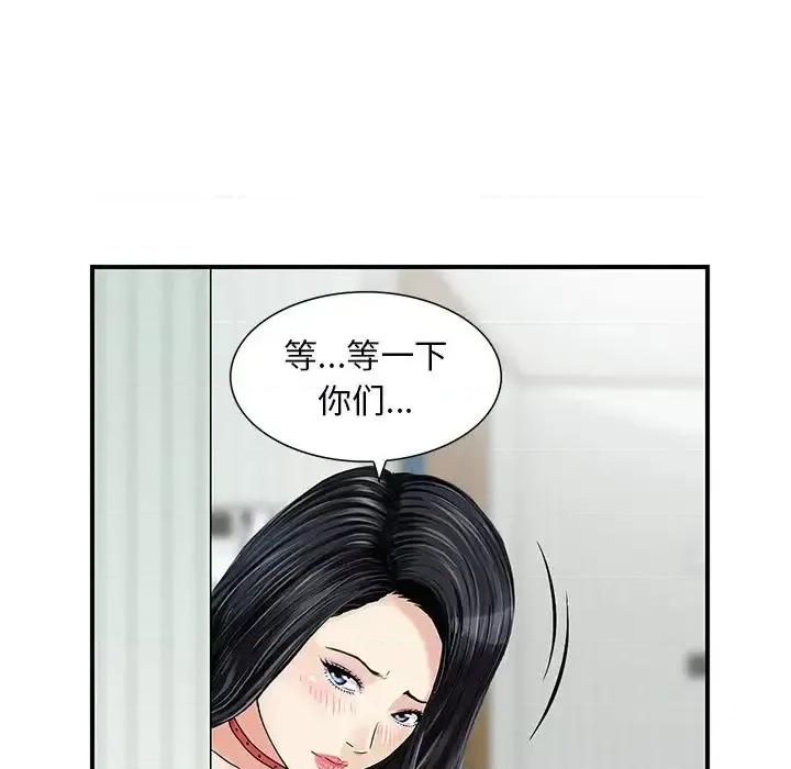 三个男人的女人 三个男人的女人-第 15 话 第79页