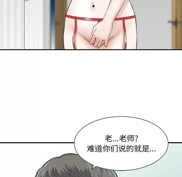 三个男人的女人 三个男人的女人-第 15 话 第83页