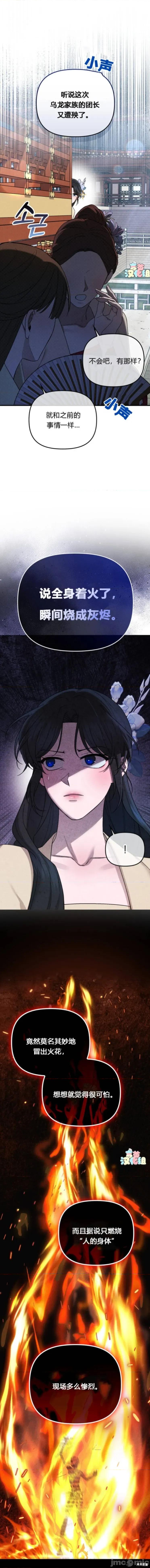 延城的贵妇人 延城的贵妇人 第5页