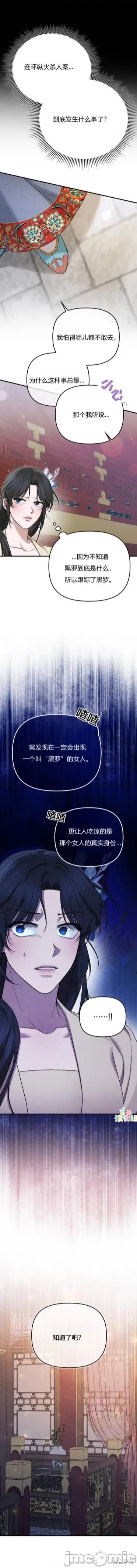 延城的贵妇人 延城的贵妇人 第6页