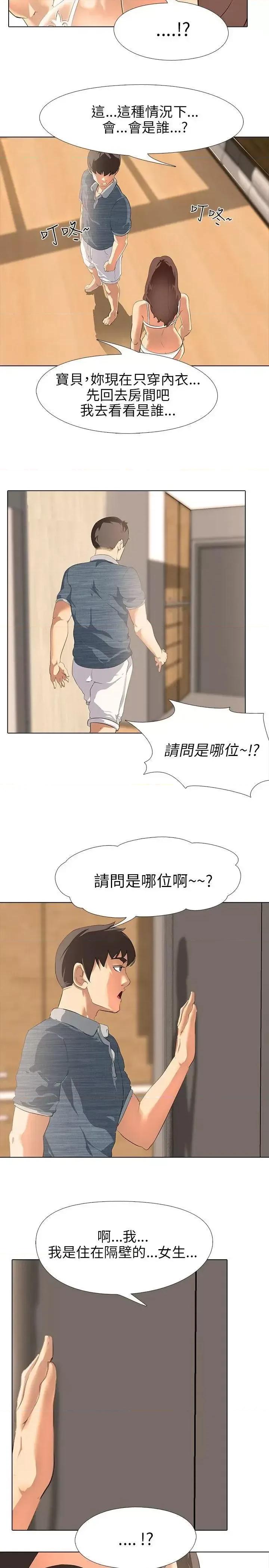 公寓啪啪趴 公寓啪啪趴-第2话 第21页