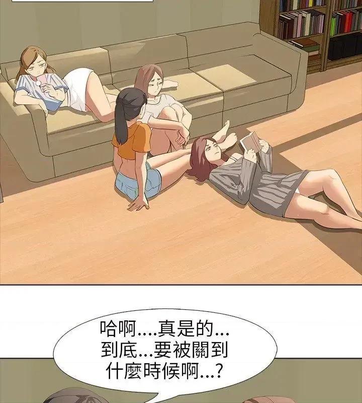 公寓啪啪趴 公寓啪啪趴-第4话 第33页