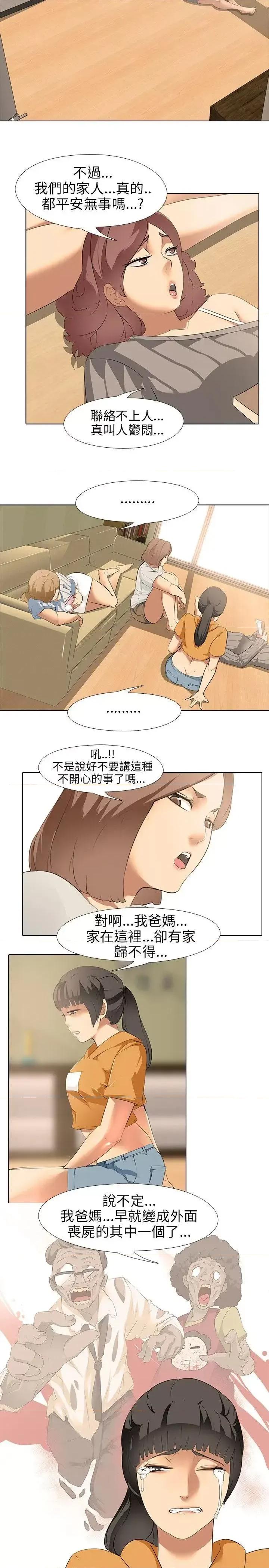 公寓啪啪趴 公寓啪啪趴-第5话 第5页