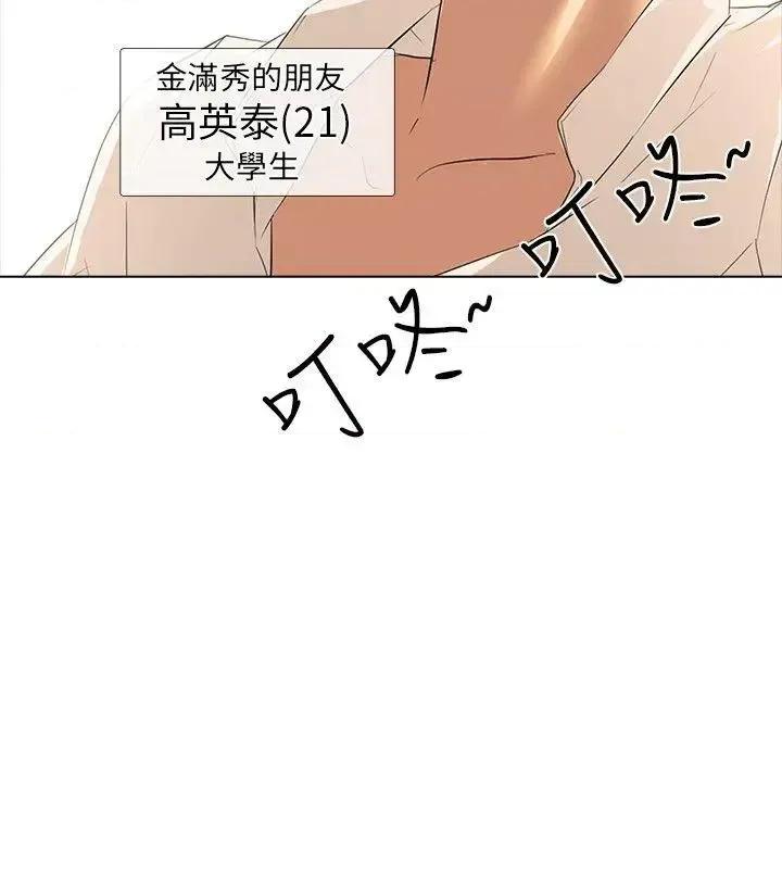 公寓啪啪趴 公寓啪啪趴-第5话 第15页