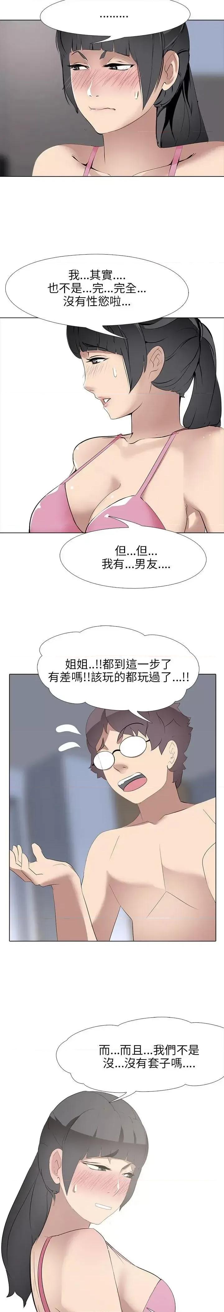 公寓啪啪趴 公寓啪啪趴-第6话 第23页