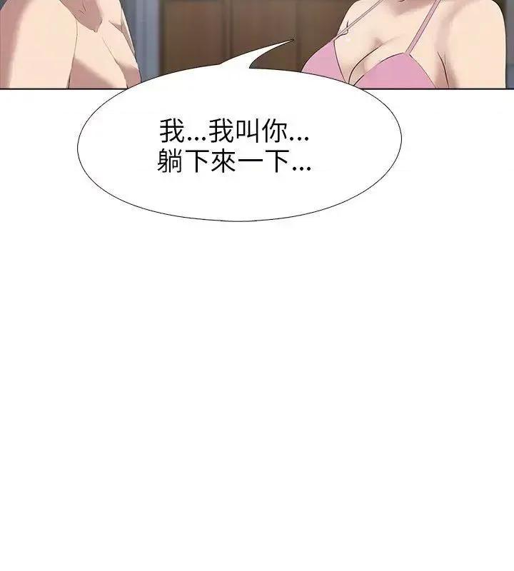 公寓啪啪趴 公寓啪啪趴-第6话 第26页