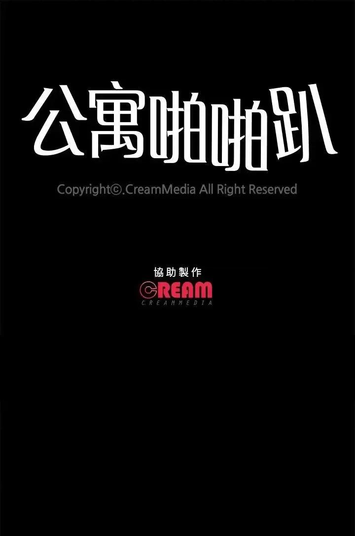 公寓啪啪趴 公寓啪啪趴-第6话 第34页
