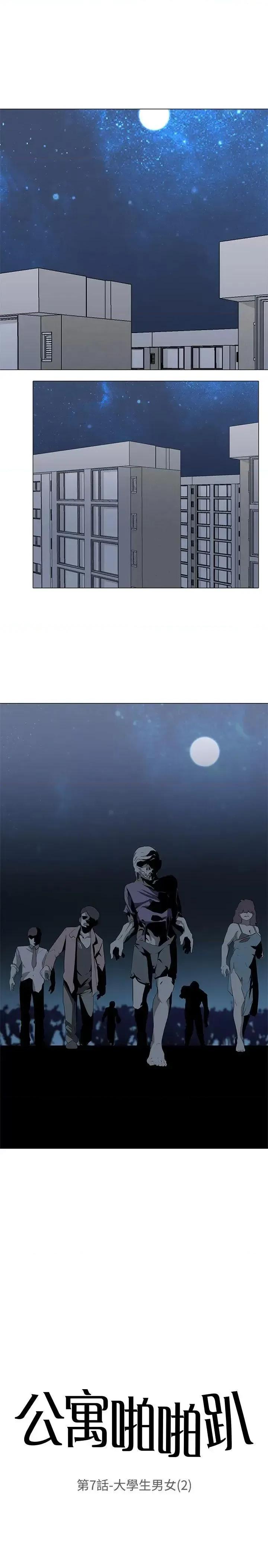 公寓啪啪趴 公寓啪啪趴-第7话 第3页