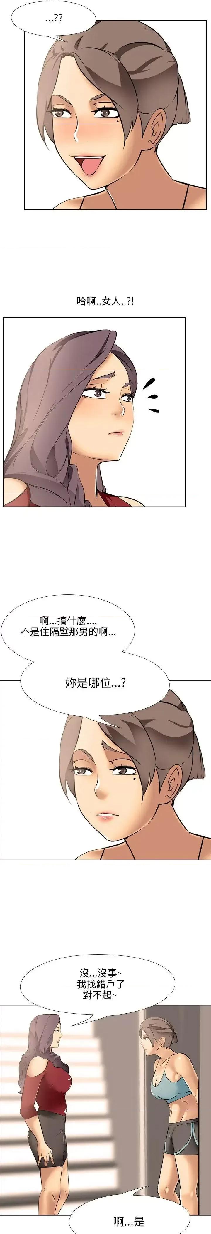 公寓啪啪趴 公寓啪啪趴-第8话 第29页