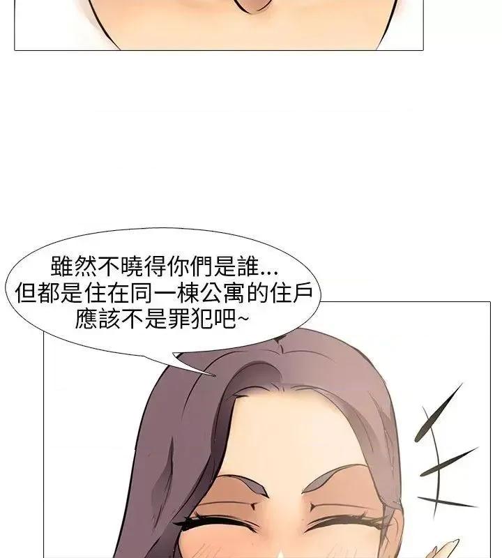 公寓啪啪趴 公寓啪啪趴-第9话 第6页
