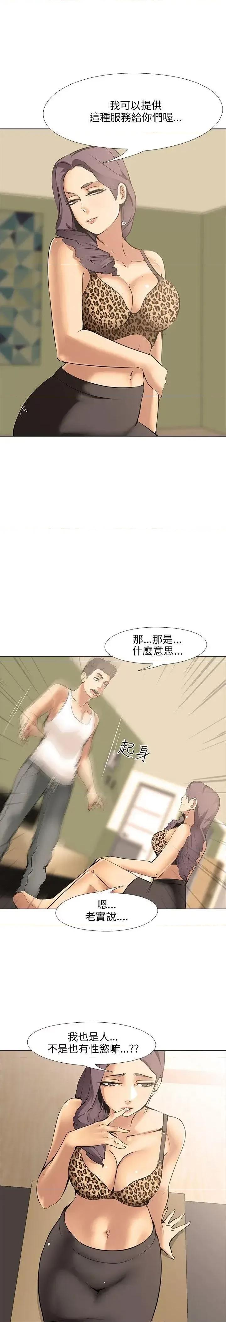 公寓啪啪趴 公寓啪啪趴-第9话 第12页