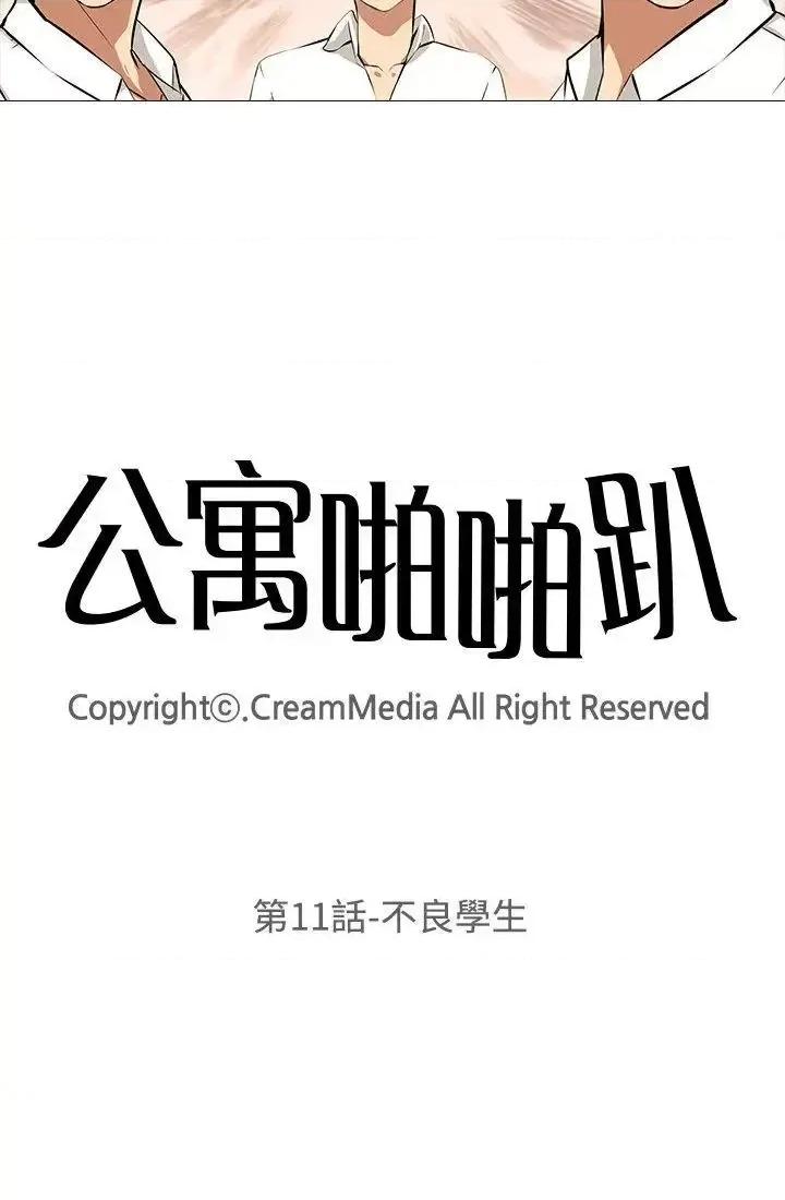 公寓啪啪趴 公寓啪啪趴-第11话 第4页