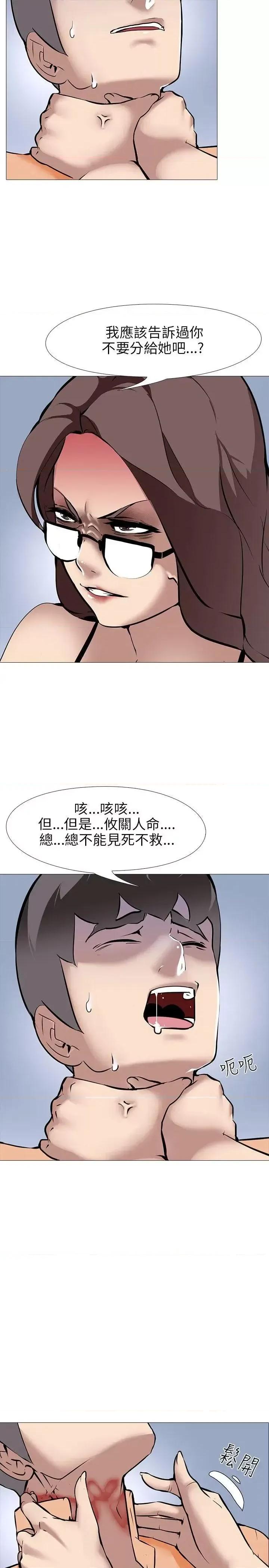 公寓啪啪趴 公寓啪啪趴-第14话 第8页