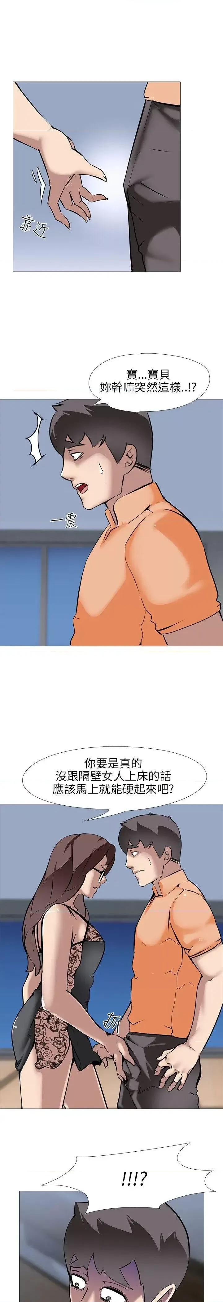 公寓啪啪趴 公寓啪啪趴-第14话 第21页