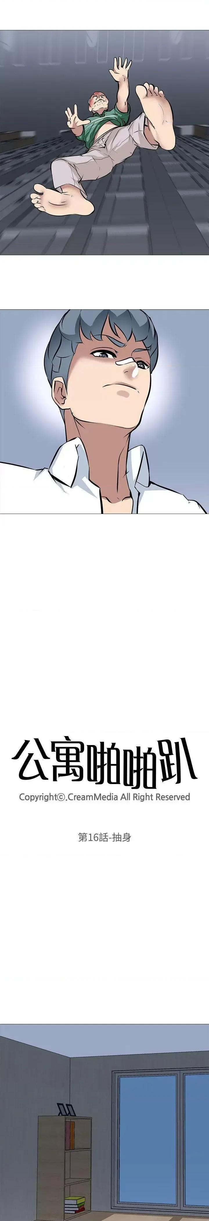 公寓啪啪趴 公寓啪啪趴-第16话 第5页