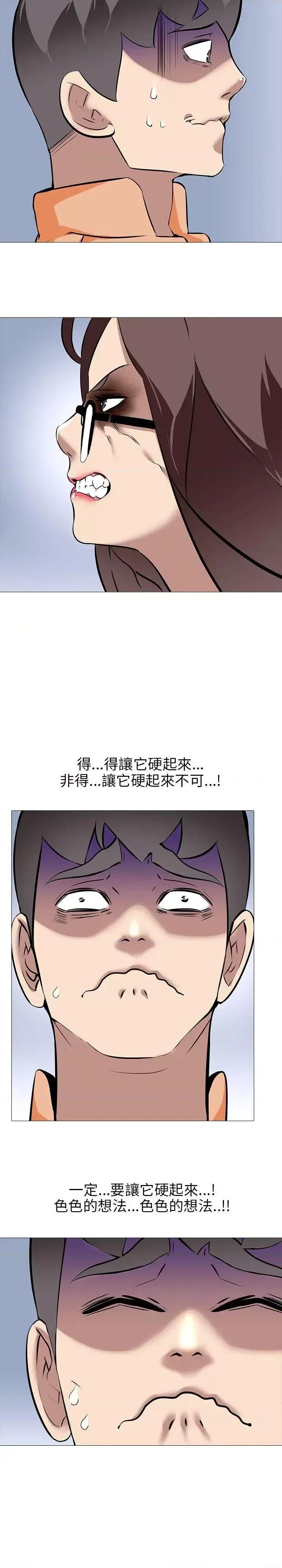 公寓啪啪趴 公寓啪啪趴-第16话 第11页