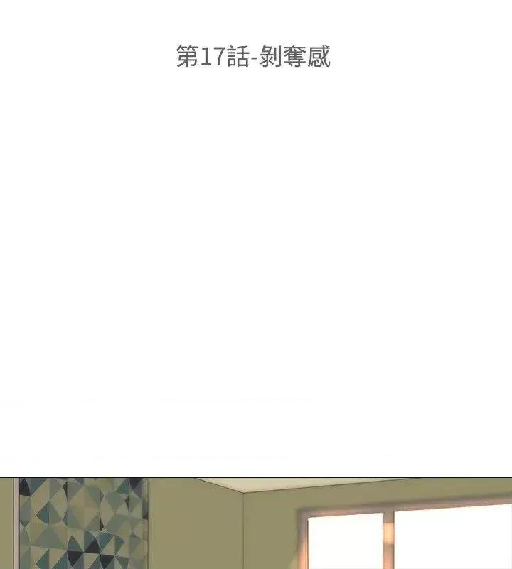 公寓啪啪趴 公寓啪啪趴-第17话 第4页