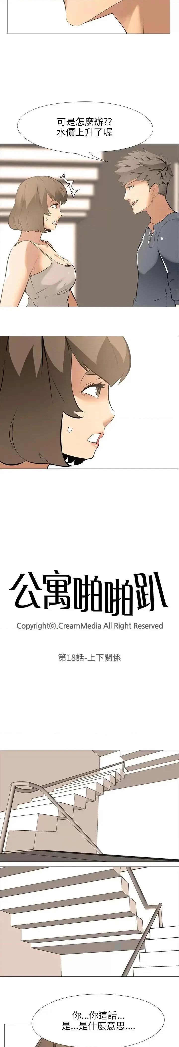 公寓啪啪趴 公寓啪啪趴-第18话 第3页