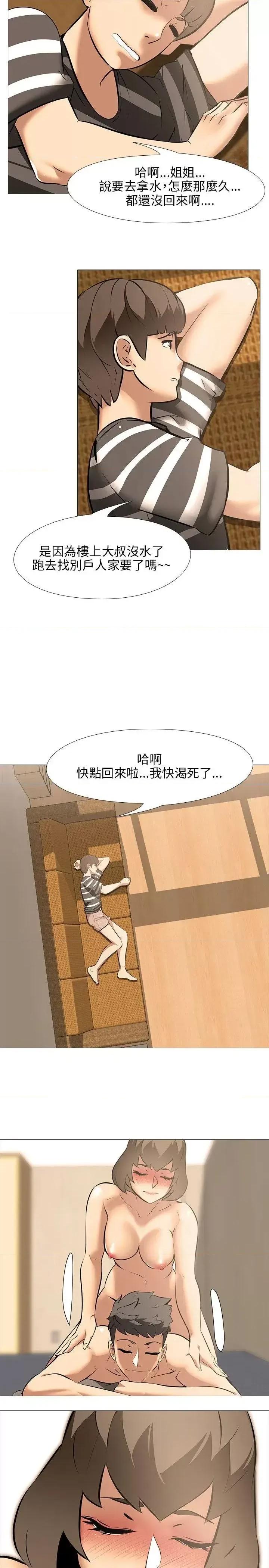 公寓啪啪趴 公寓啪啪趴-第18话 第24页